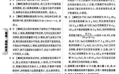2026《万唯中考&bull;山西黑白卷》理综黑卷答案_中考押题2026《中考押题》系列（9科全套实时更新中）_万唯2026版初中《万唯黑白卷》7科全套（山西）