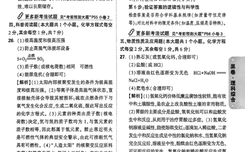 2026《万唯中考&bull;山西黑白卷》理综黑卷答案_中考押题2026《中考押题》系列（9科全套实时更新中）_万唯2026版初中《万唯黑白卷》7科全套（山西）