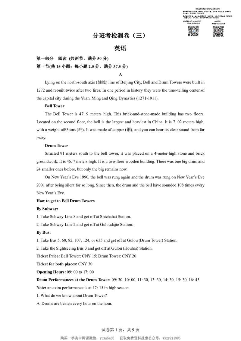 分班考检测卷（二）_高中三年全科资料_高中_初升高衔接新高一（语数英物2026版）_衔接新高一英语_衔接新高一-英语分班考模拟卷