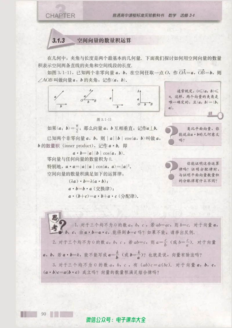 人教版高中数学选修2-1_高中三年全科资料_高中_高中电子教材_旧教材_高中数学（人教旧版）_高中数学人教A版选修（15本）