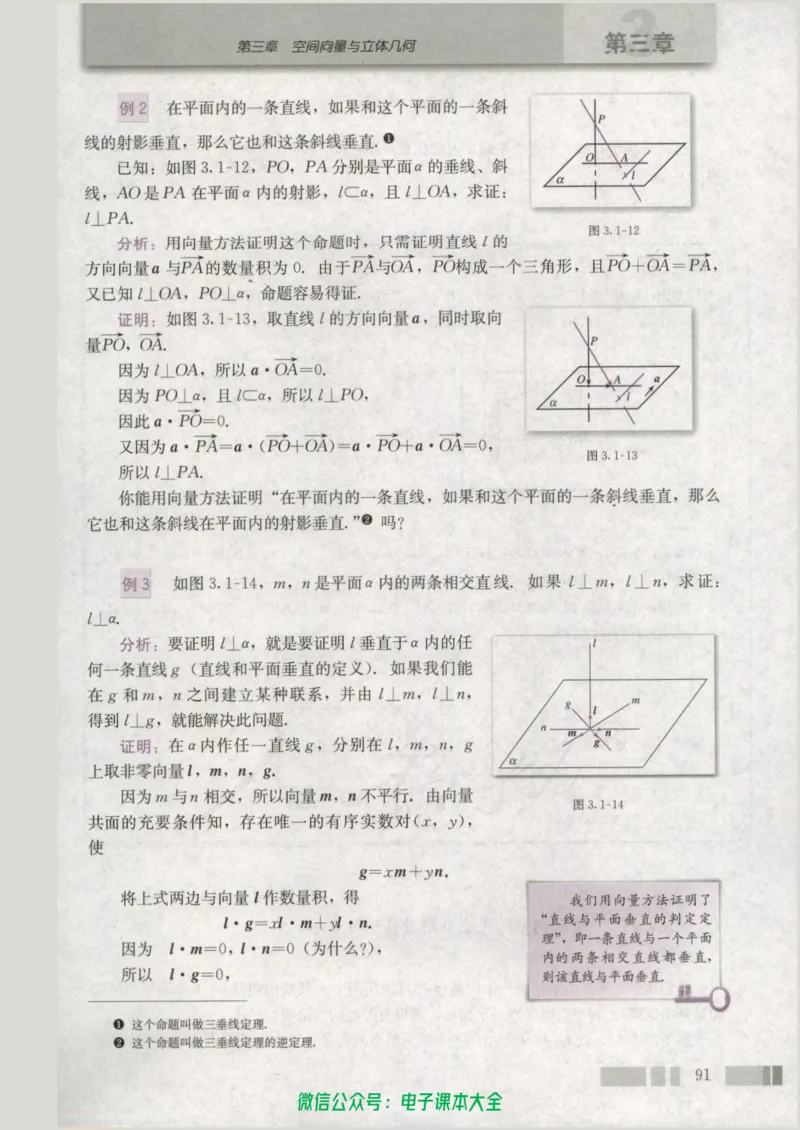 人教版高中数学选修2-1_高中三年全科资料_高中_高中电子教材_旧教材_高中数学（人教旧版）_高中数学人教A版选修（15本）