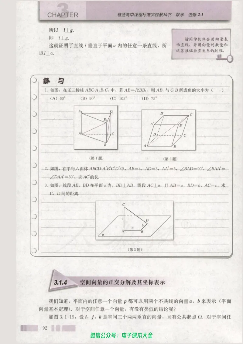 人教版高中数学选修2-1_高中三年全科资料_高中_高中电子教材_旧教材_高中数学（人教旧版）_高中数学人教A版选修（15本）