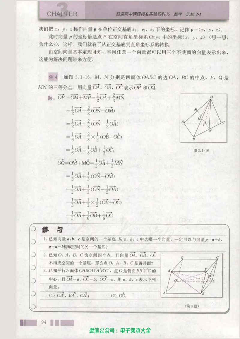 人教版高中数学选修2-1_高中三年全科资料_高中_高中电子教材_旧教材_高中数学（人教旧版）_高中数学人教A版选修（15本）