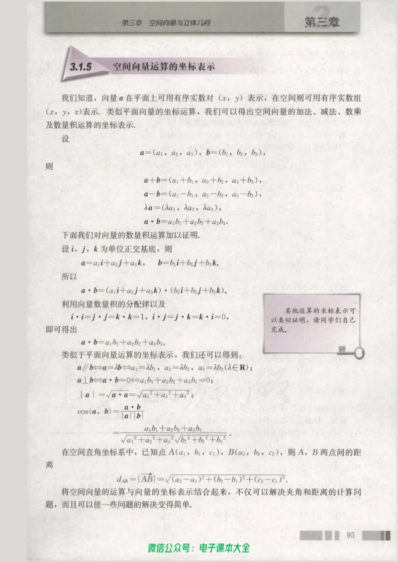 人教版高中数学选修2-1_高中三年全科资料_高中_高中电子教材_旧教材_高中数学（人教旧版）_高中数学人教A版选修（15本）