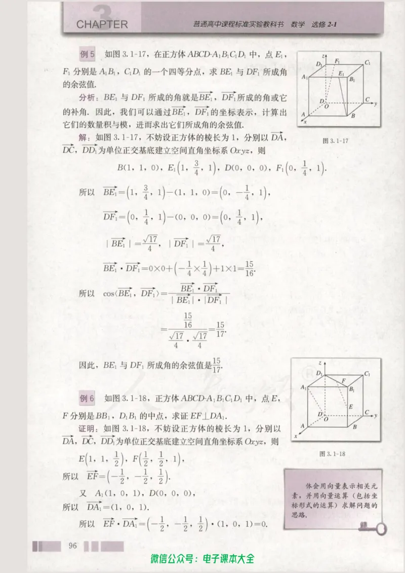 人教版高中数学选修2-1_高中三年全科资料_高中_高中电子教材_旧教材_高中数学（人教旧版）_高中数学人教A版选修（15本）