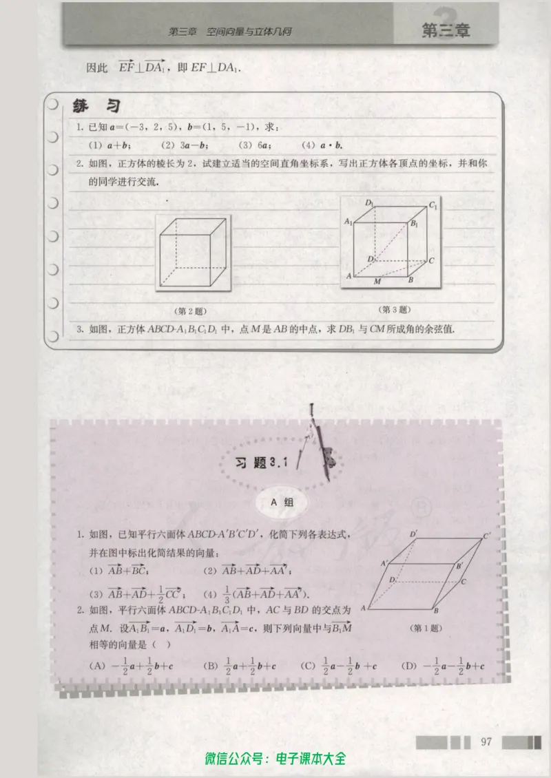 人教版高中数学选修2-1_高中三年全科资料_高中_高中电子教材_旧教材_高中数学（人教旧版）_高中数学人教A版选修（15本）