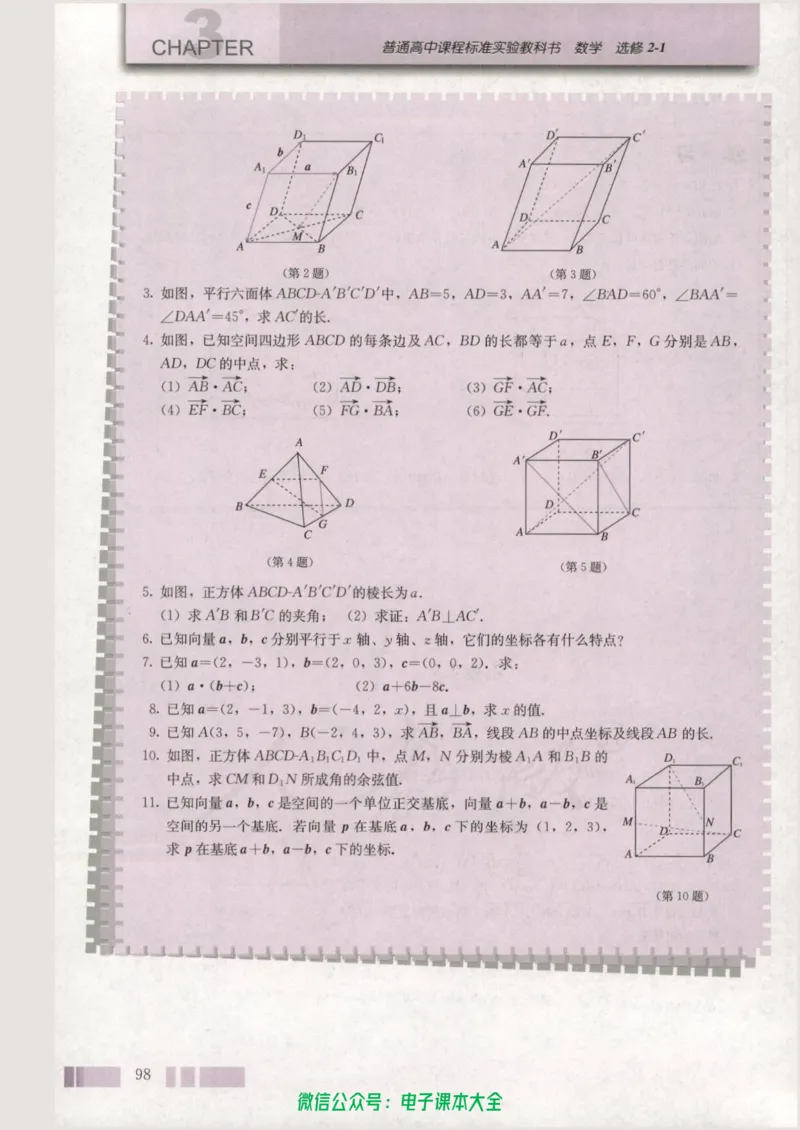 人教版高中数学选修2-1_高中三年全科资料_高中_高中电子教材_旧教材_高中数学（人教旧版）_高中数学人教A版选修（15本）