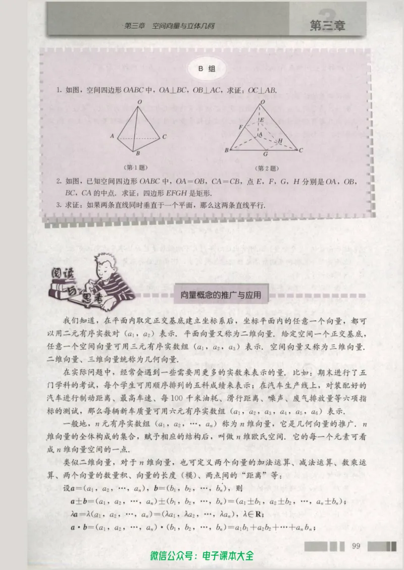 人教版高中数学选修2-1_高中三年全科资料_高中_高中电子教材_旧教材_高中数学（人教旧版）_高中数学人教A版选修（15本）