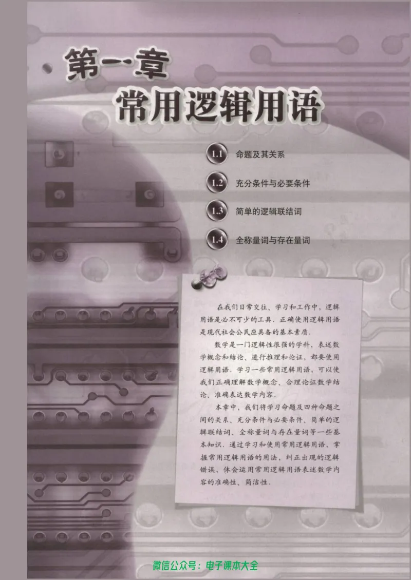 人教版高中数学选修2-1_高中三年全科资料_高中_高中电子教材_旧教材_高中数学（人教旧版）_高中数学人教A版选修（15本）