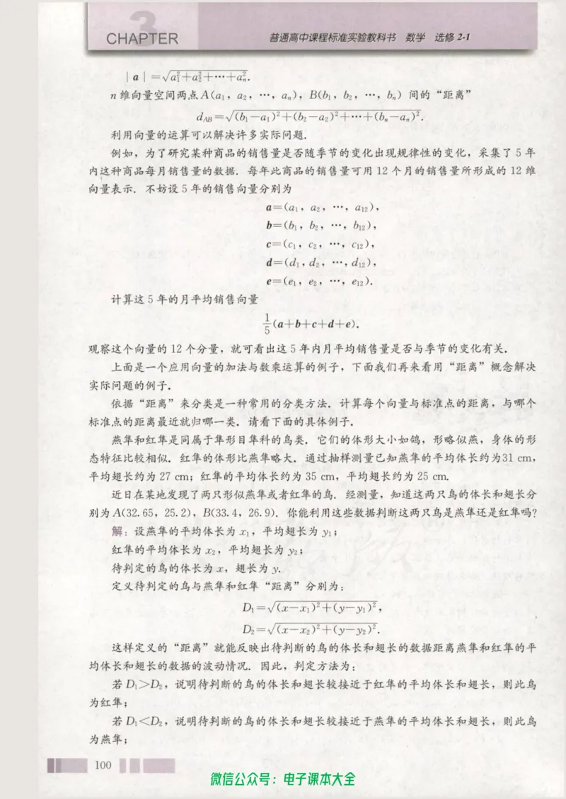 人教版高中数学选修2-1_高中三年全科资料_高中_高中电子教材_旧教材_高中数学（人教旧版）_高中数学人教A版选修（15本）