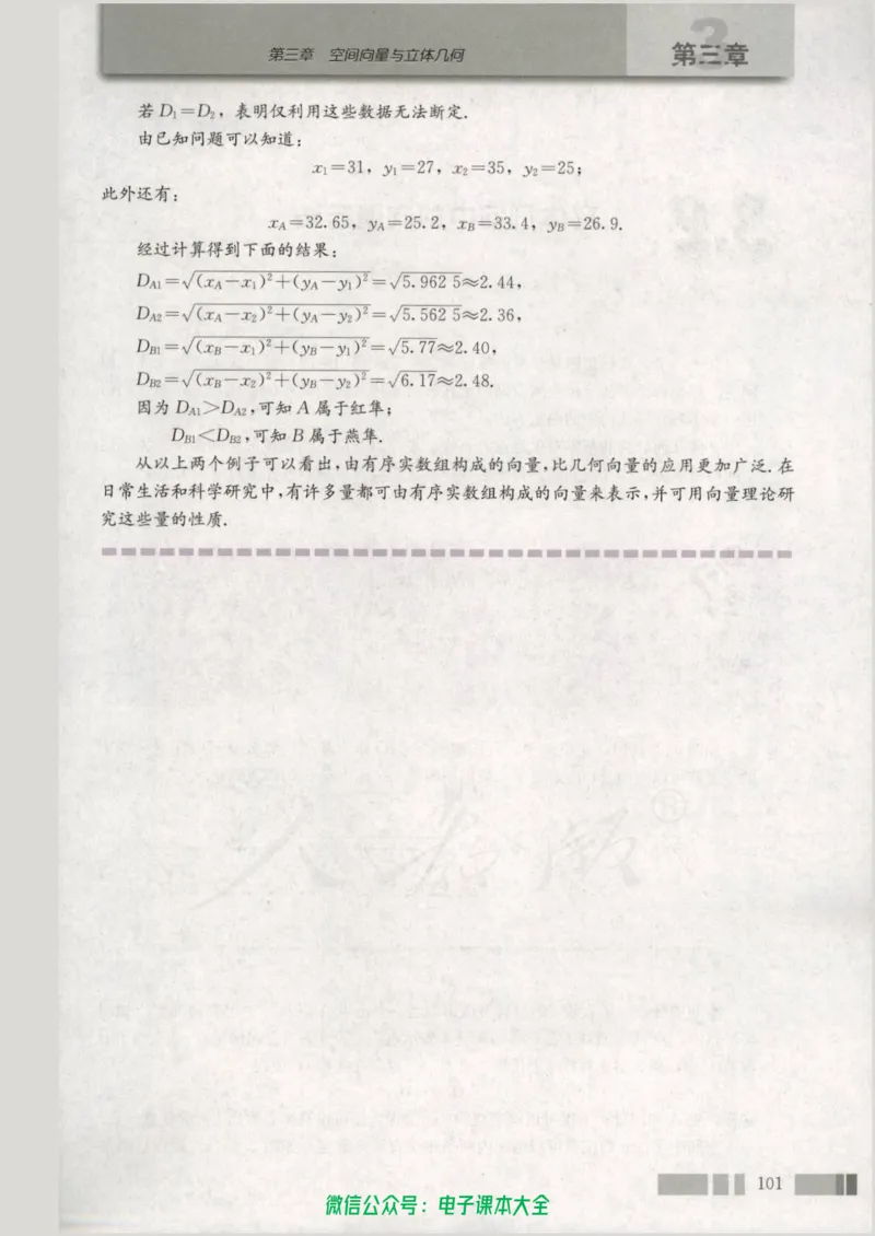 人教版高中数学选修2-1_高中三年全科资料_高中_高中电子教材_旧教材_高中数学（人教旧版）_高中数学人教A版选修（15本）
