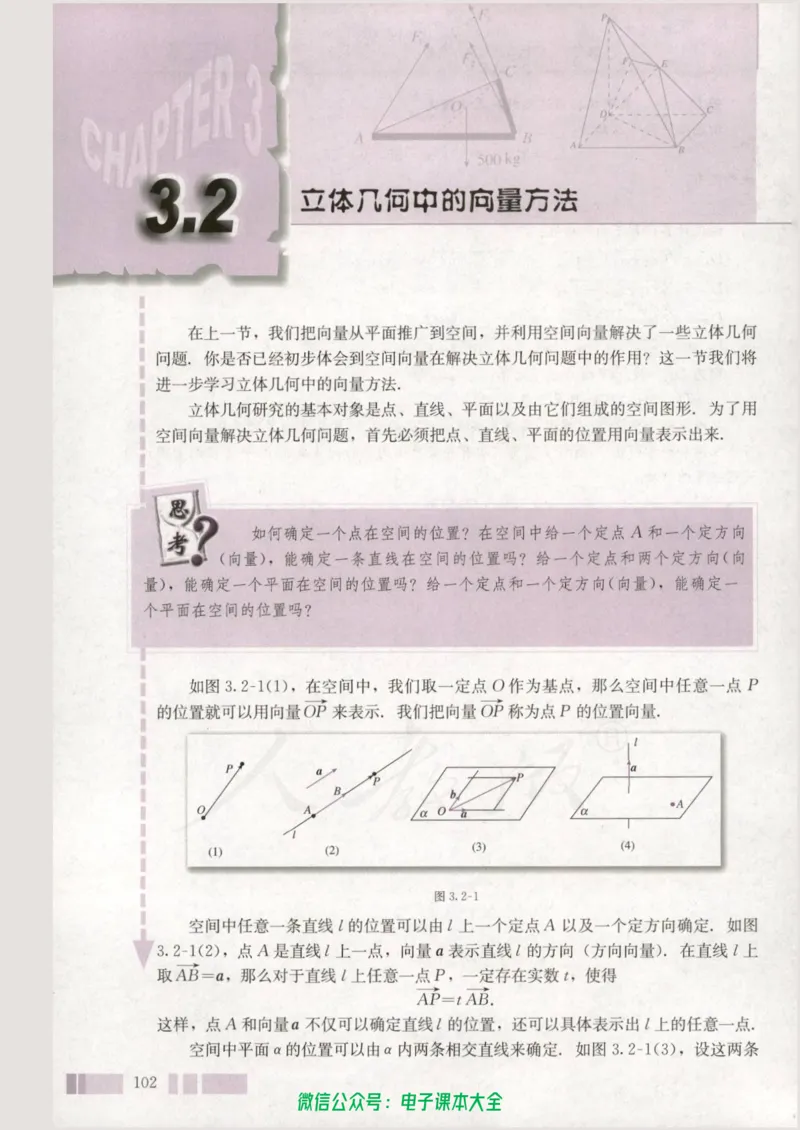 人教版高中数学选修2-1_高中三年全科资料_高中_高中电子教材_旧教材_高中数学（人教旧版）_高中数学人教A版选修（15本）