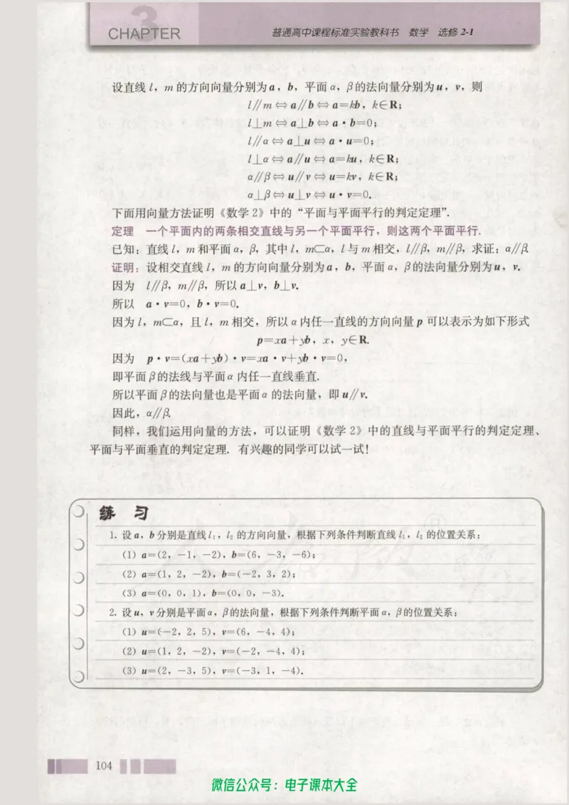 人教版高中数学选修2-1_高中三年全科资料_高中_高中电子教材_旧教材_高中数学（人教旧版）_高中数学人教A版选修（15本）