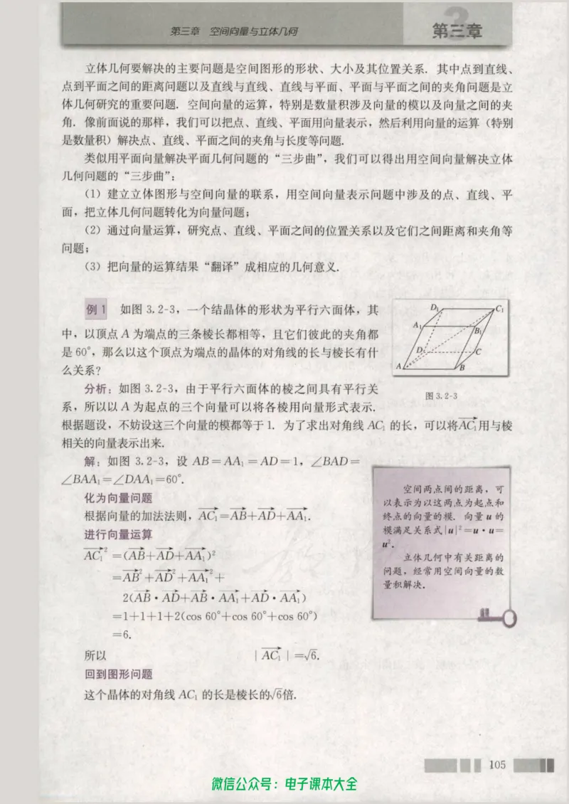 人教版高中数学选修2-1_高中三年全科资料_高中_高中电子教材_旧教材_高中数学（人教旧版）_高中数学人教A版选修（15本）