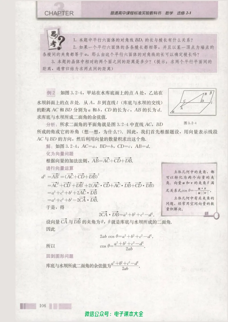 人教版高中数学选修2-1_高中三年全科资料_高中_高中电子教材_旧教材_高中数学（人教旧版）_高中数学人教A版选修（15本）