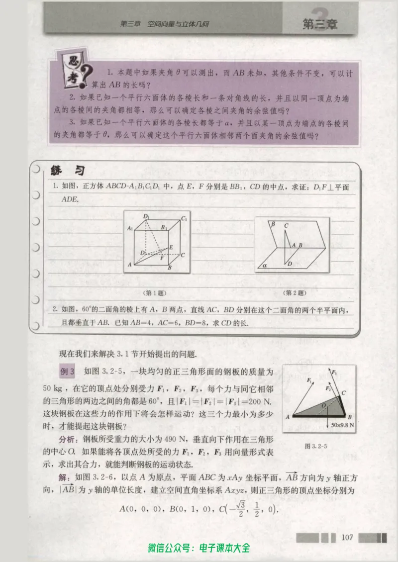 人教版高中数学选修2-1_高中三年全科资料_高中_高中电子教材_旧教材_高中数学（人教旧版）_高中数学人教A版选修（15本）