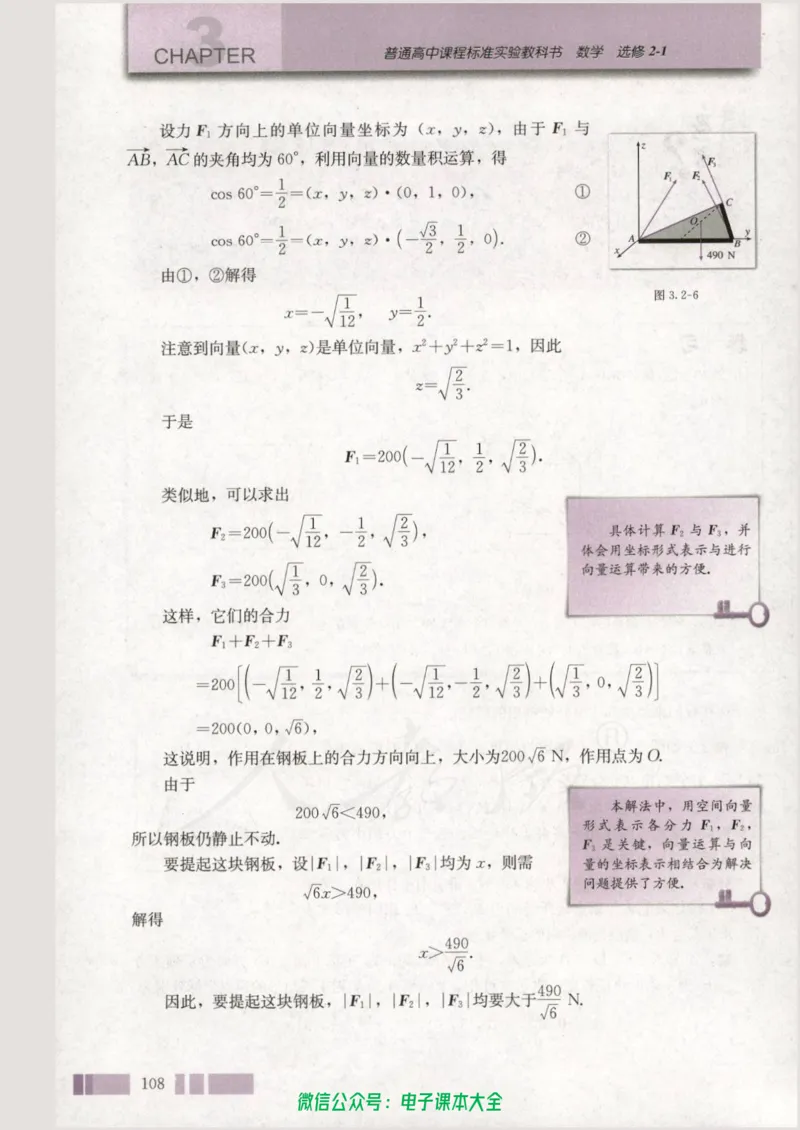 人教版高中数学选修2-1_高中三年全科资料_高中_高中电子教材_旧教材_高中数学（人教旧版）_高中数学人教A版选修（15本）