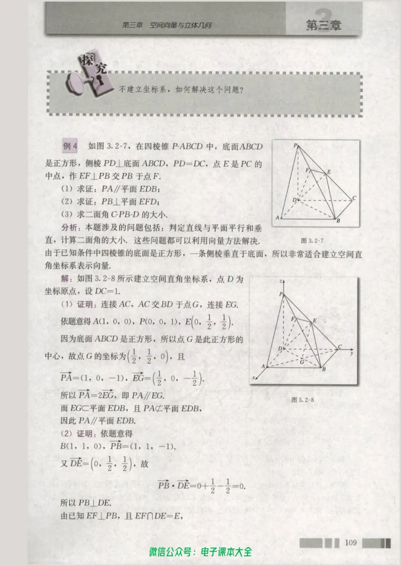人教版高中数学选修2-1_高中三年全科资料_高中_高中电子教材_旧教材_高中数学（人教旧版）_高中数学人教A版选修（15本）