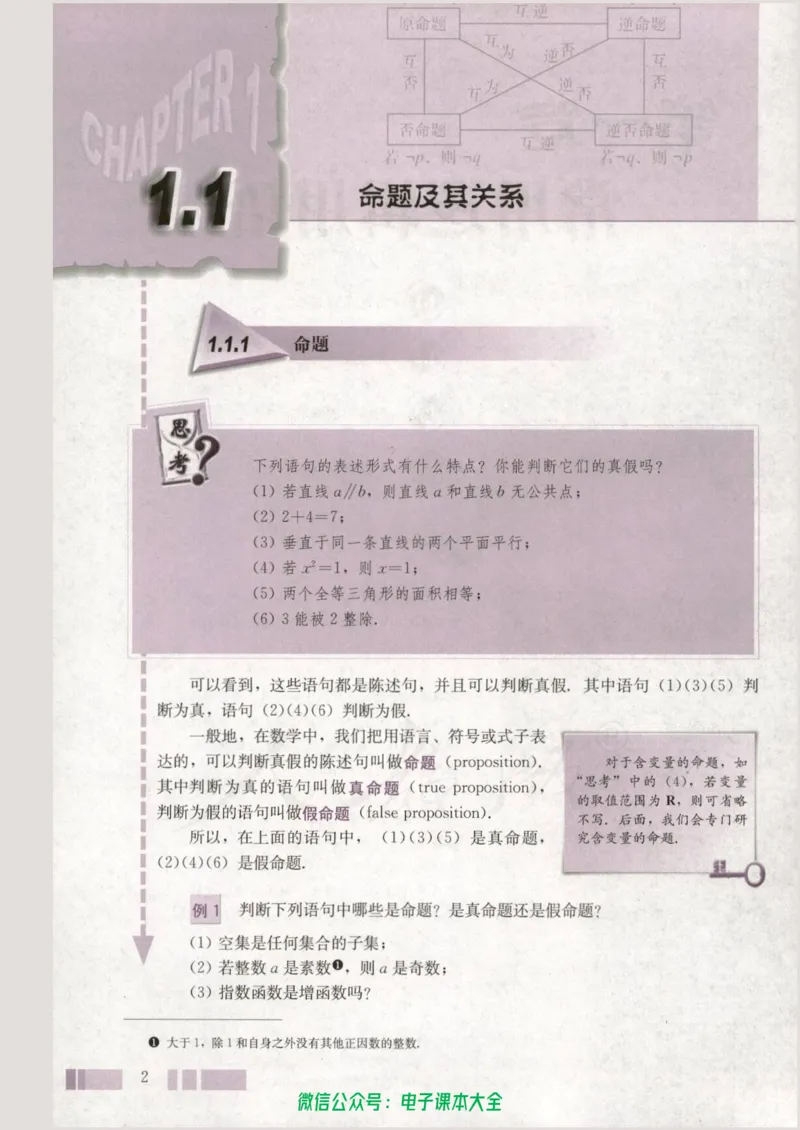 人教版高中数学选修2-1_高中三年全科资料_高中_高中电子教材_旧教材_高中数学（人教旧版）_高中数学人教A版选修（15本）