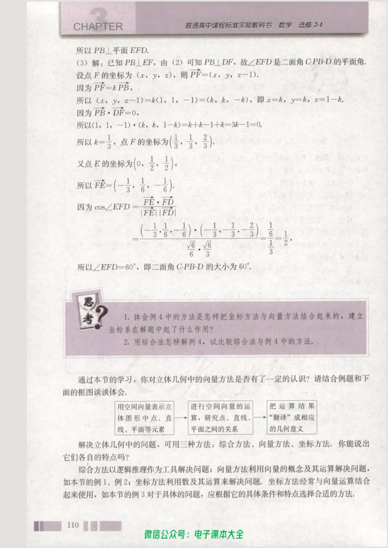 人教版高中数学选修2-1_高中三年全科资料_高中_高中电子教材_旧教材_高中数学（人教旧版）_高中数学人教A版选修（15本）