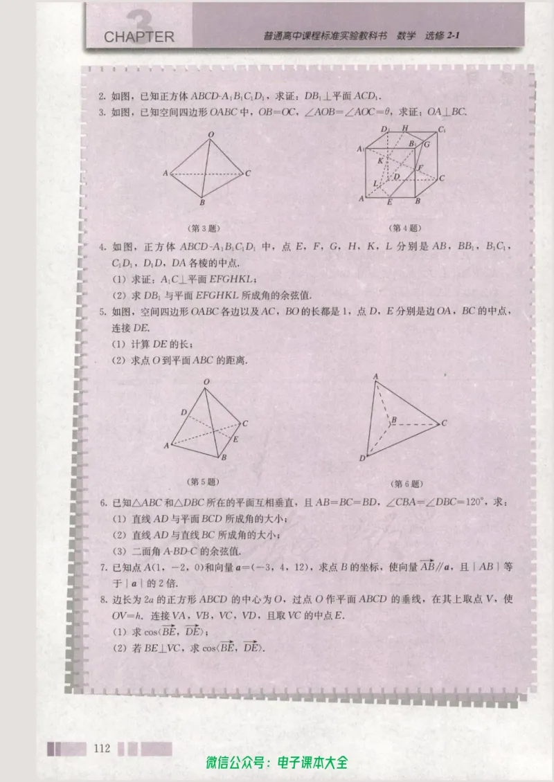人教版高中数学选修2-1_高中三年全科资料_高中_高中电子教材_旧教材_高中数学（人教旧版）_高中数学人教A版选修（15本）