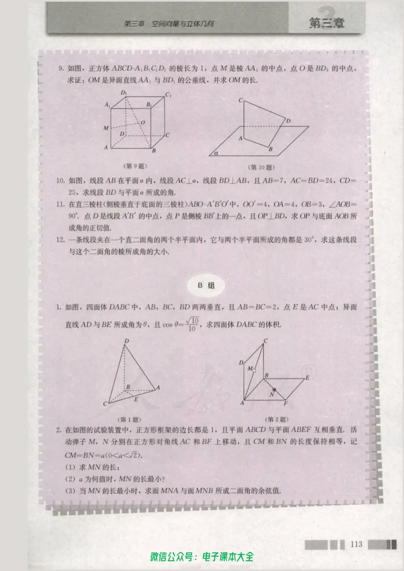 人教版高中数学选修2-1_高中三年全科资料_高中_高中电子教材_旧教材_高中数学（人教旧版）_高中数学人教A版选修（15本）
