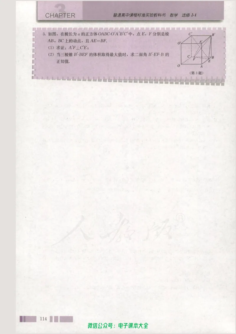 人教版高中数学选修2-1_高中三年全科资料_高中_高中电子教材_旧教材_高中数学（人教旧版）_高中数学人教A版选修（15本）