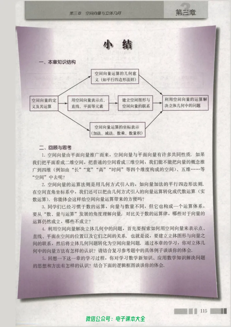 人教版高中数学选修2-1_高中三年全科资料_高中_高中电子教材_旧教材_高中数学（人教旧版）_高中数学人教A版选修（15本）