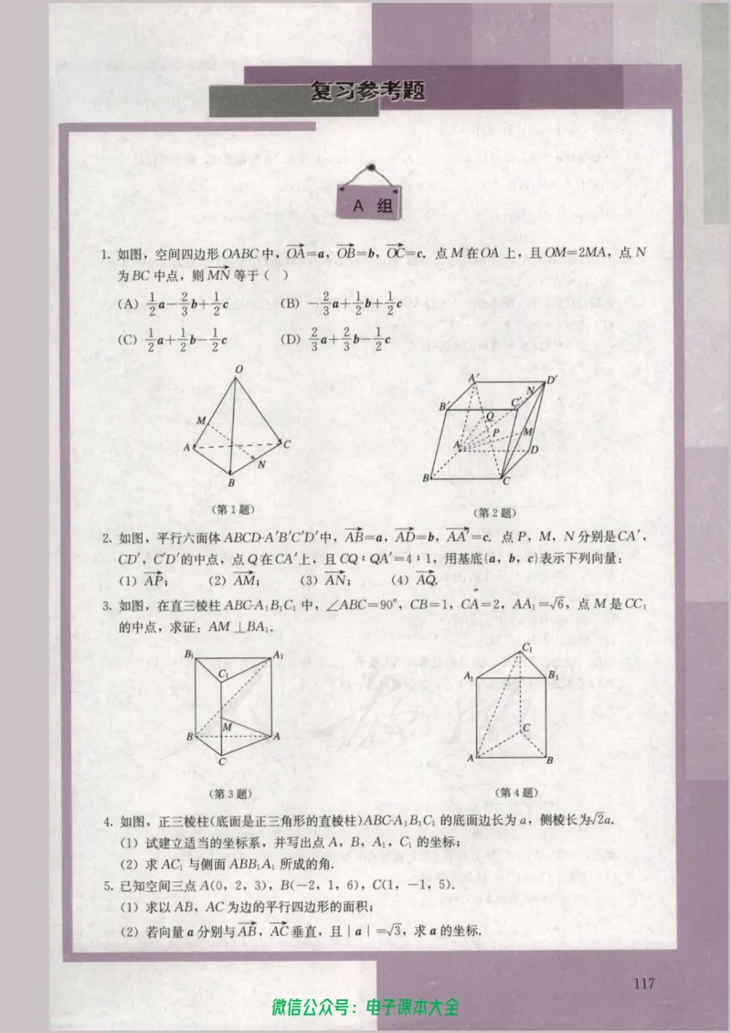 人教版高中数学选修2-1_高中三年全科资料_高中_高中电子教材_旧教材_高中数学（人教旧版）_高中数学人教A版选修（15本）
