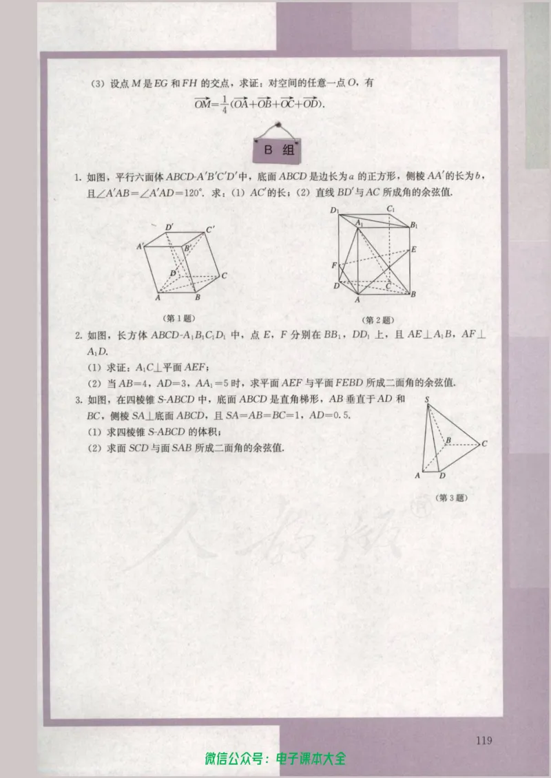 人教版高中数学选修2-1_高中三年全科资料_高中_高中电子教材_旧教材_高中数学（人教旧版）_高中数学人教A版选修（15本）