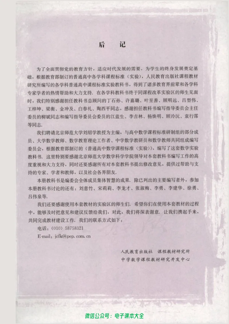 人教版高中数学选修2-1_高中三年全科资料_高中_高中电子教材_旧教材_高中数学（人教旧版）_高中数学人教A版选修（15本）