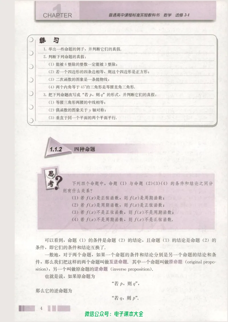 人教版高中数学选修2-1_高中三年全科资料_高中_高中电子教材_旧教材_高中数学（人教旧版）_高中数学人教A版选修（15本）