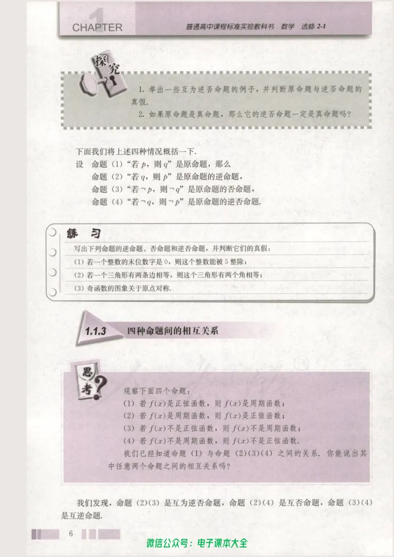 人教版高中数学选修2-1_高中三年全科资料_高中_高中电子教材_旧教材_高中数学（人教旧版）_高中数学人教A版选修（15本）