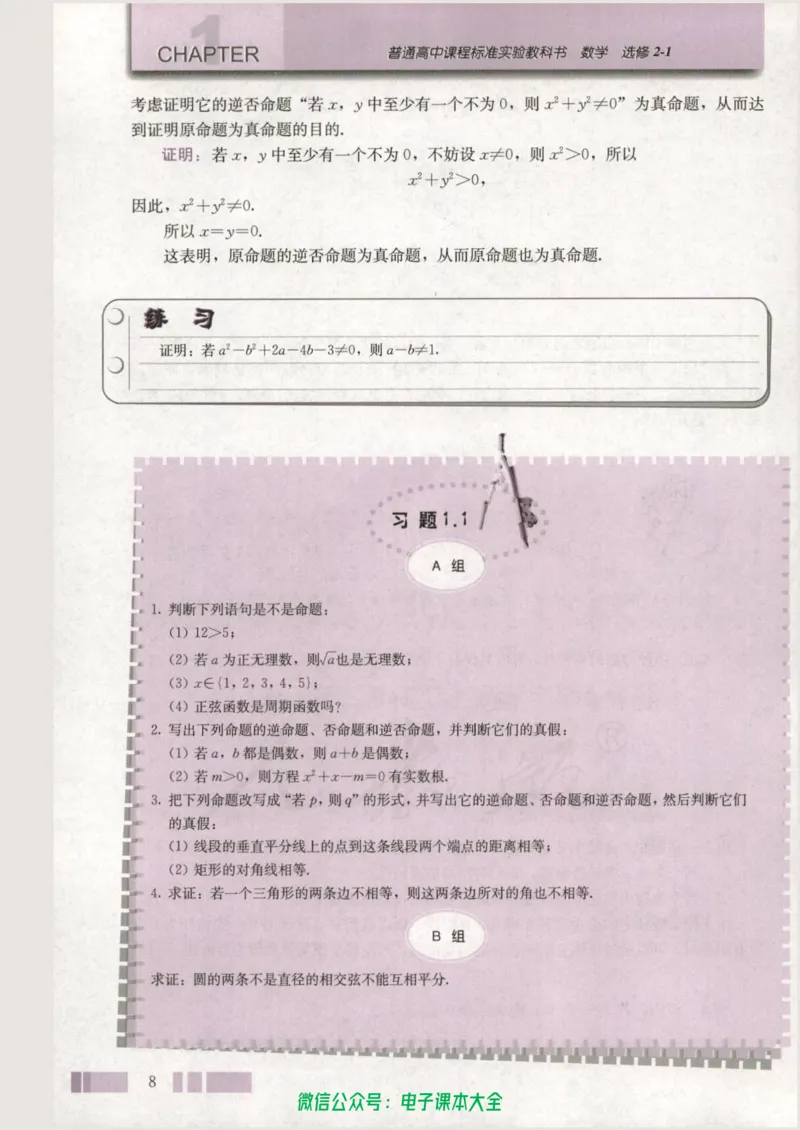 人教版高中数学选修2-1_高中三年全科资料_高中_高中电子教材_旧教材_高中数学（人教旧版）_高中数学人教A版选修（15本）
