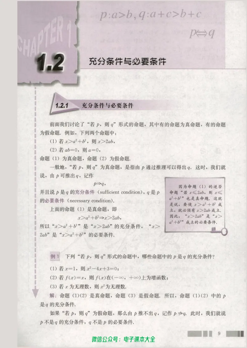人教版高中数学选修2-1_高中三年全科资料_高中_高中电子教材_旧教材_高中数学（人教旧版）_高中数学人教A版选修（15本）