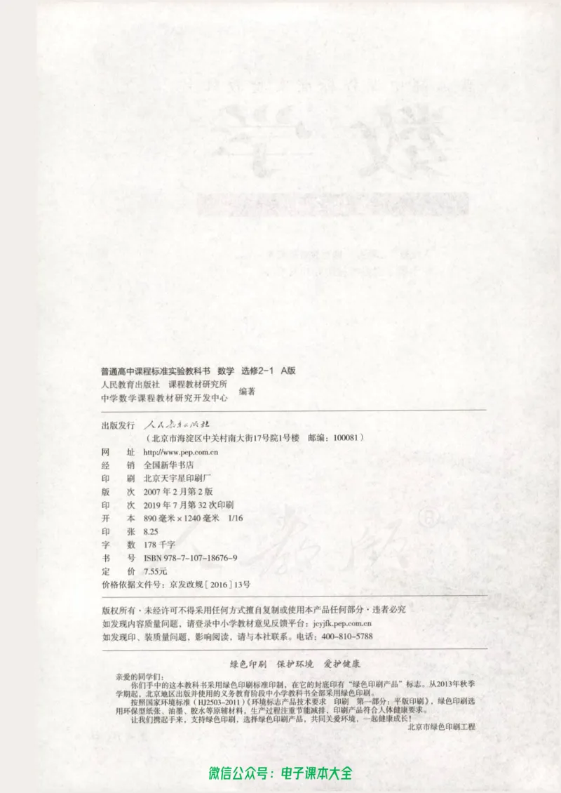 人教版高中数学选修2-1_高中三年全科资料_高中_高中电子教材_旧教材_高中数学（人教旧版）_高中数学人教A版选修（15本）