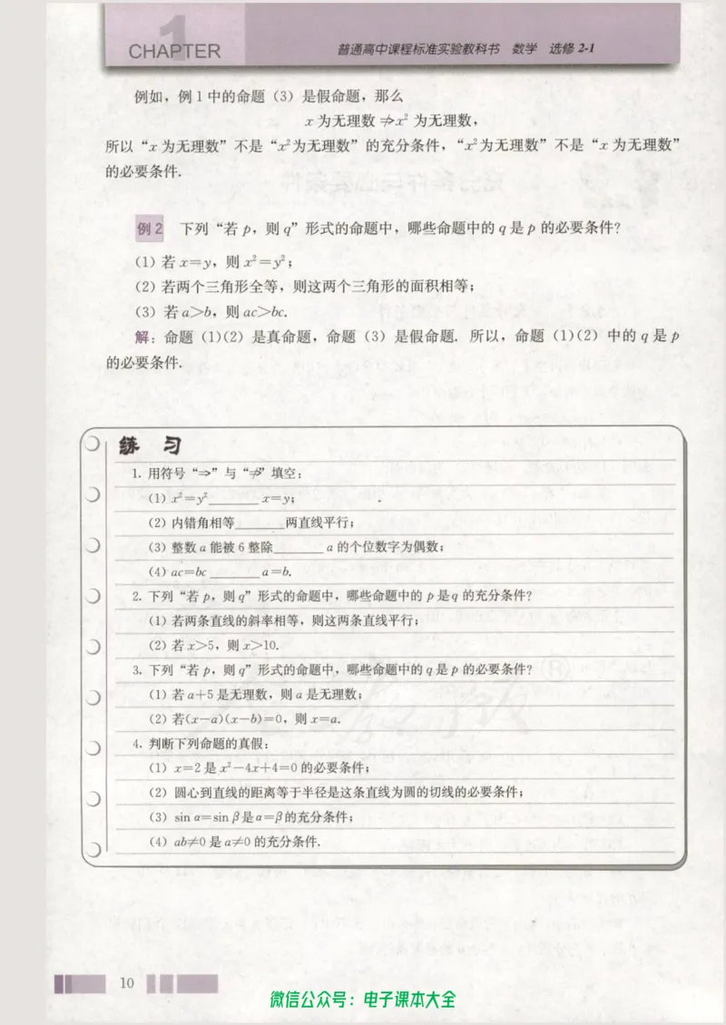 人教版高中数学选修2-1_高中三年全科资料_高中_高中电子教材_旧教材_高中数学（人教旧版）_高中数学人教A版选修（15本）