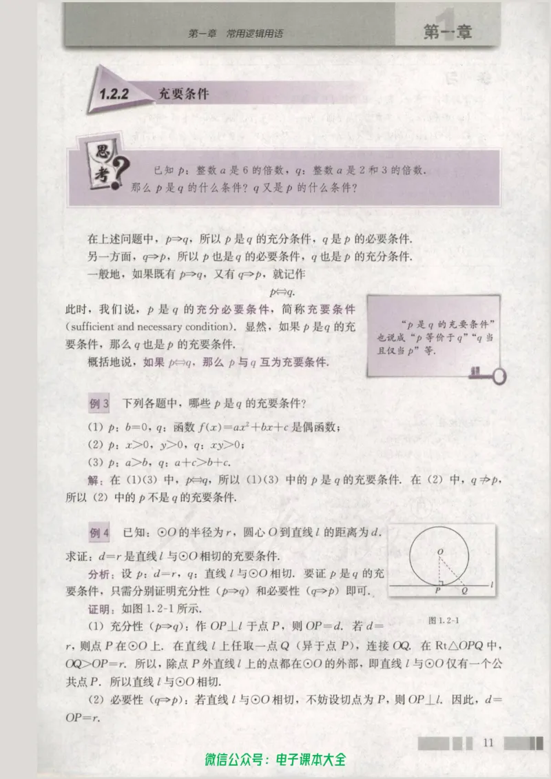 人教版高中数学选修2-1_高中三年全科资料_高中_高中电子教材_旧教材_高中数学（人教旧版）_高中数学人教A版选修（15本）
