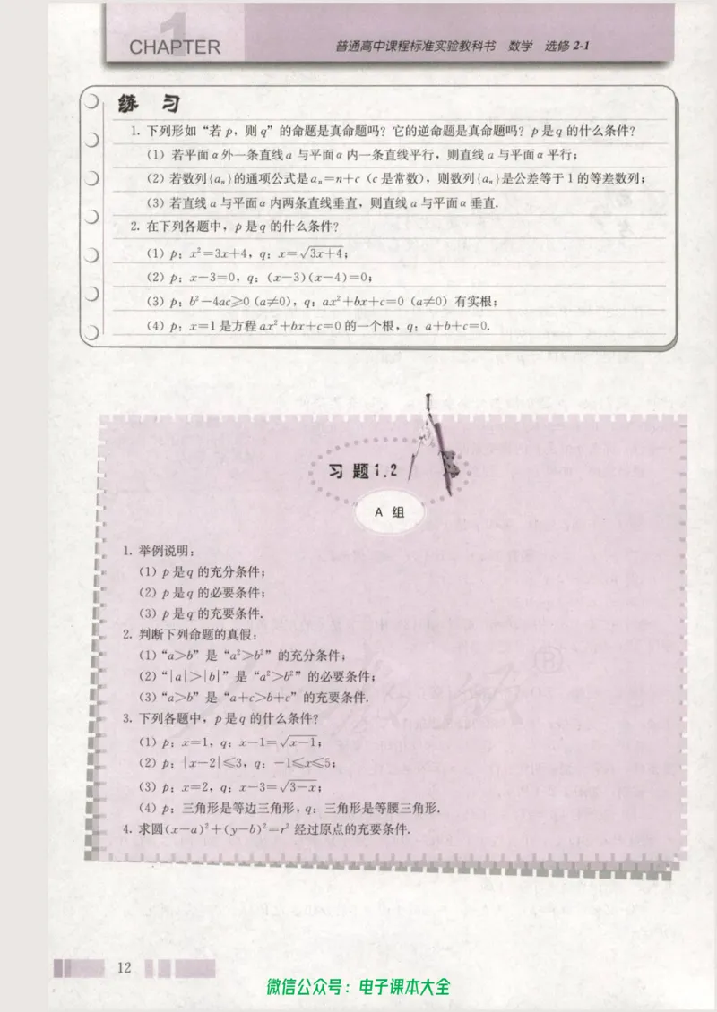 人教版高中数学选修2-1_高中三年全科资料_高中_高中电子教材_旧教材_高中数学（人教旧版）_高中数学人教A版选修（15本）