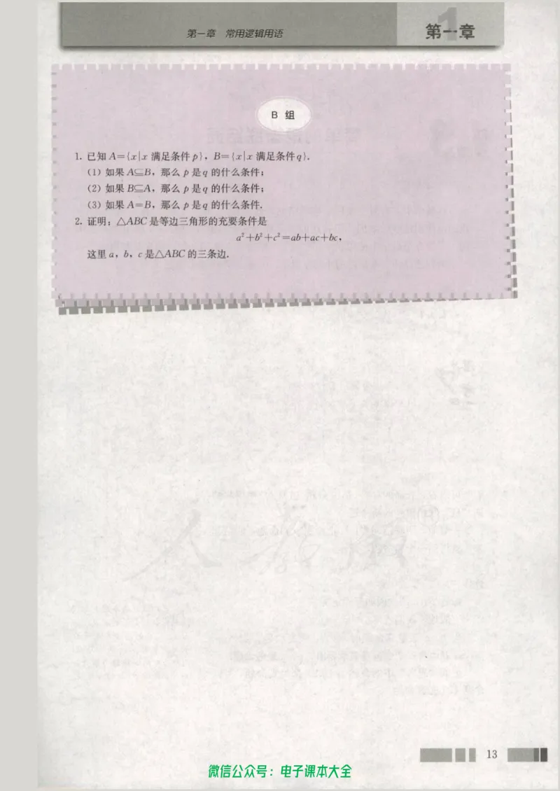 人教版高中数学选修2-1_高中三年全科资料_高中_高中电子教材_旧教材_高中数学（人教旧版）_高中数学人教A版选修（15本）