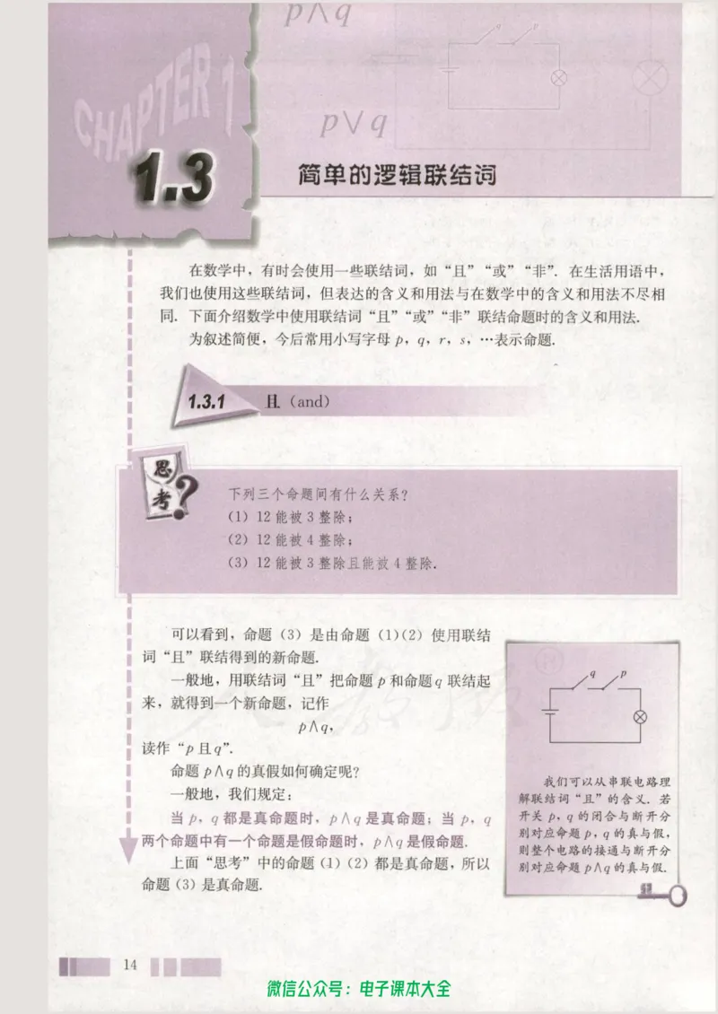 人教版高中数学选修2-1_高中三年全科资料_高中_高中电子教材_旧教材_高中数学（人教旧版）_高中数学人教A版选修（15本）