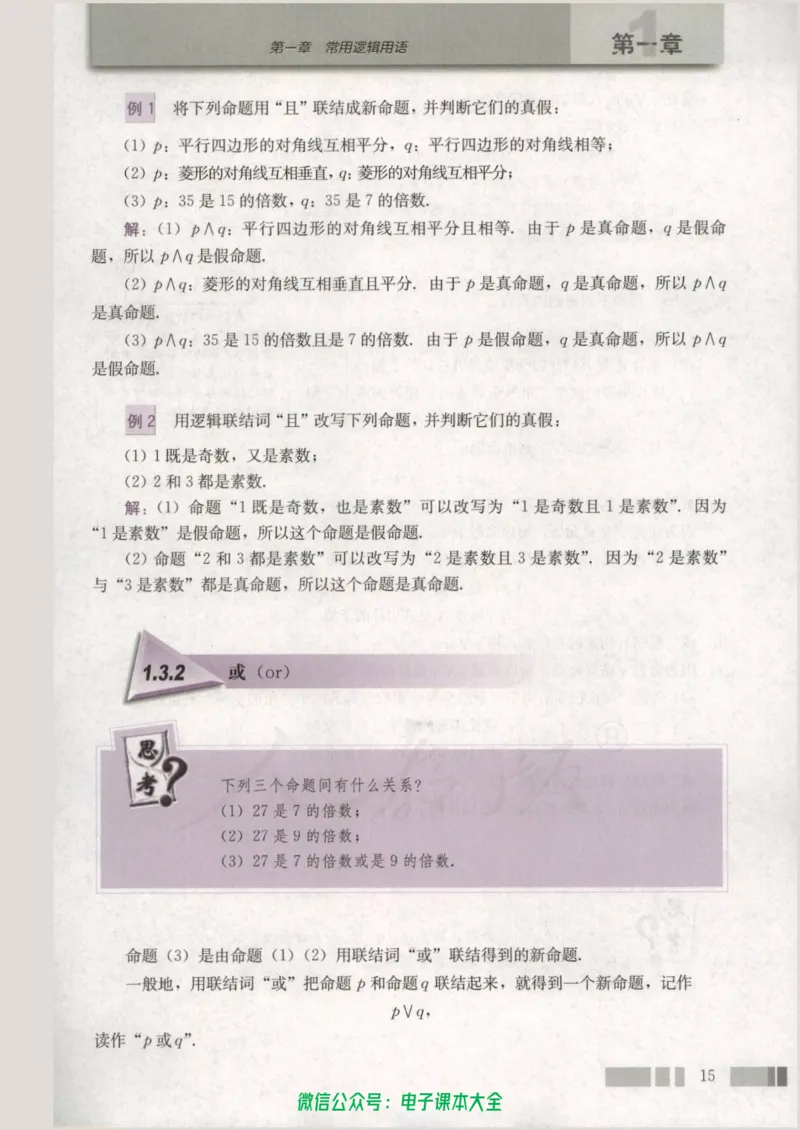 人教版高中数学选修2-1_高中三年全科资料_高中_高中电子教材_旧教材_高中数学（人教旧版）_高中数学人教A版选修（15本）