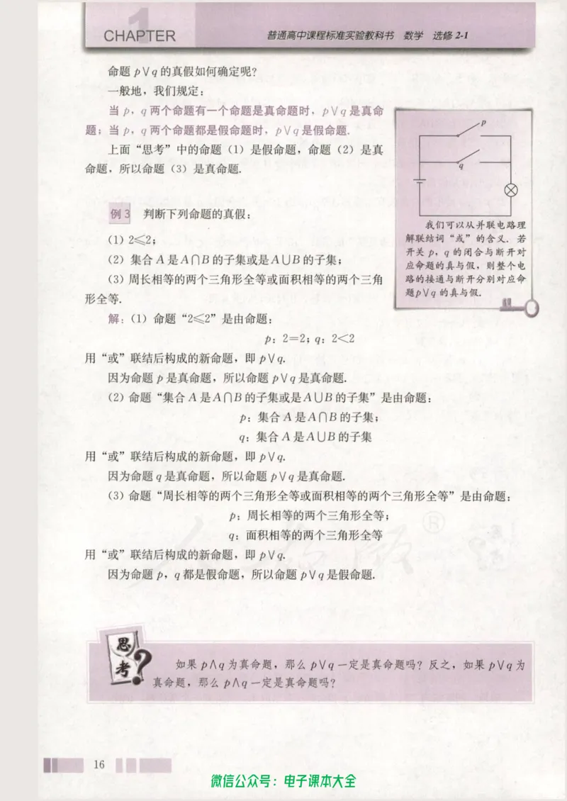 人教版高中数学选修2-1_高中三年全科资料_高中_高中电子教材_旧教材_高中数学（人教旧版）_高中数学人教A版选修（15本）