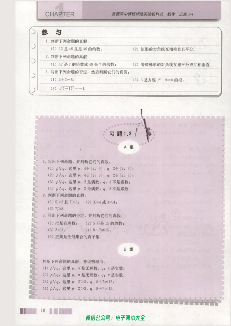 人教版高中数学选修2-1_高中三年全科资料_高中_高中电子教材_旧教材_高中数学（人教旧版）_高中数学人教A版选修（15本）