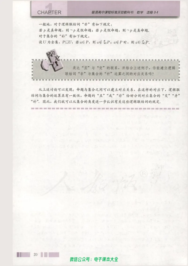 人教版高中数学选修2-1_高中三年全科资料_高中_高中电子教材_旧教材_高中数学（人教旧版）_高中数学人教A版选修（15本）