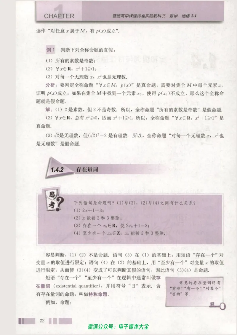 人教版高中数学选修2-1_高中三年全科资料_高中_高中电子教材_旧教材_高中数学（人教旧版）_高中数学人教A版选修（15本）