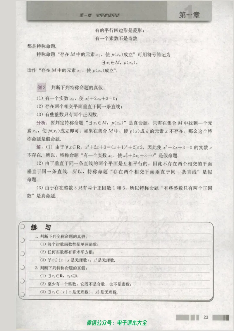 人教版高中数学选修2-1_高中三年全科资料_高中_高中电子教材_旧教材_高中数学（人教旧版）_高中数学人教A版选修（15本）
