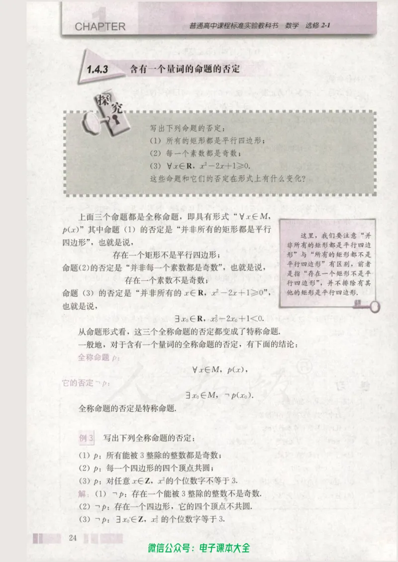 人教版高中数学选修2-1_高中三年全科资料_高中_高中电子教材_旧教材_高中数学（人教旧版）_高中数学人教A版选修（15本）