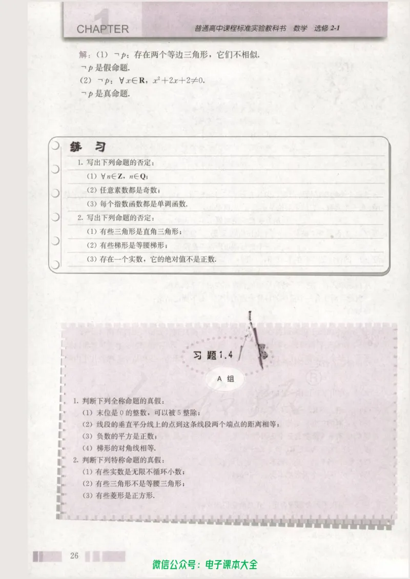 人教版高中数学选修2-1_高中三年全科资料_高中_高中电子教材_旧教材_高中数学（人教旧版）_高中数学人教A版选修（15本）