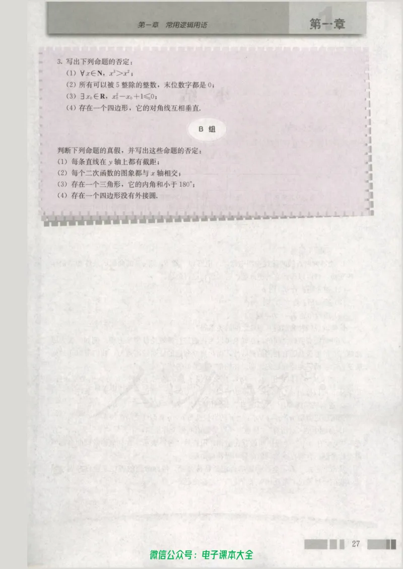 人教版高中数学选修2-1_高中三年全科资料_高中_高中电子教材_旧教材_高中数学（人教旧版）_高中数学人教A版选修（15本）
